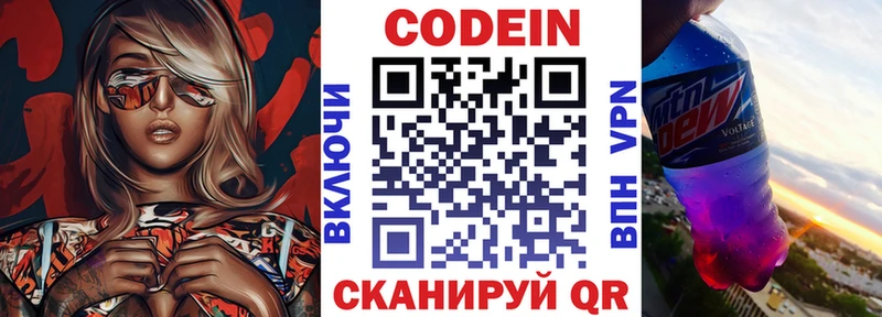 Купить где  Выборг  Codein напиток Lean (лин) 